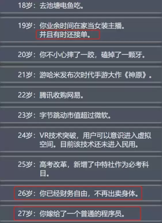 人生重开模拟器嫁给程序员怎么触发