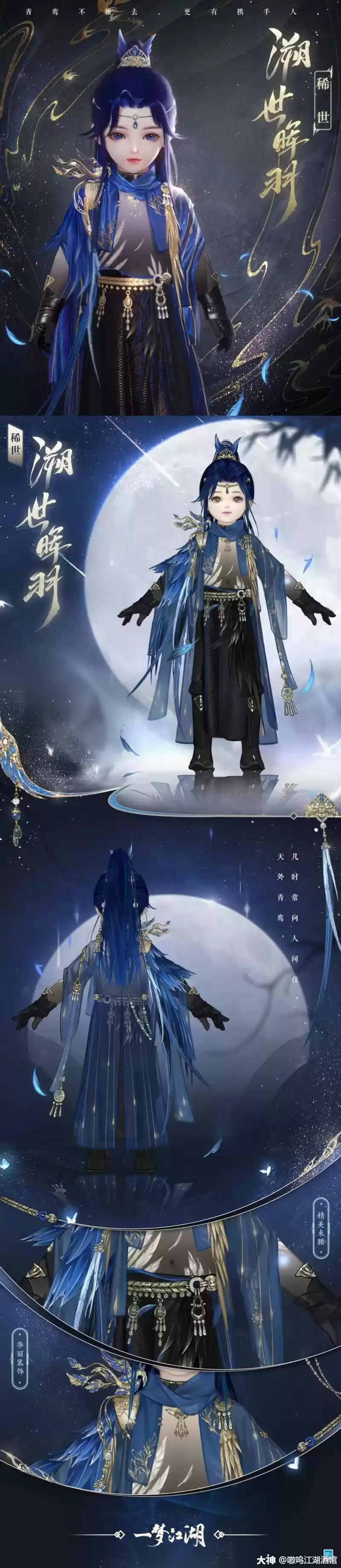 一梦江湖溯世晖羽时装一览