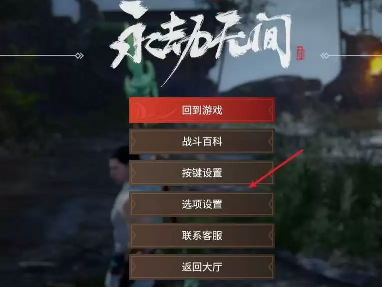 永劫无间怎么调队友语音大小