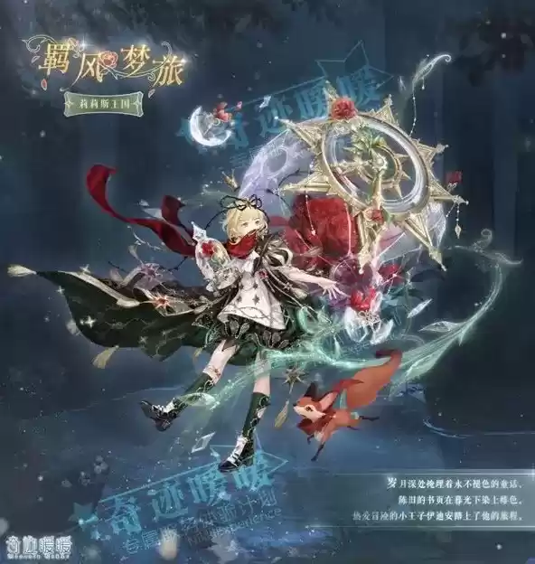 《奇迹暖暖》2021中秋节活动