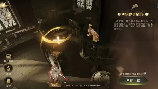 《哈利波特魔法觉醒》黑魔法防御课通关方法