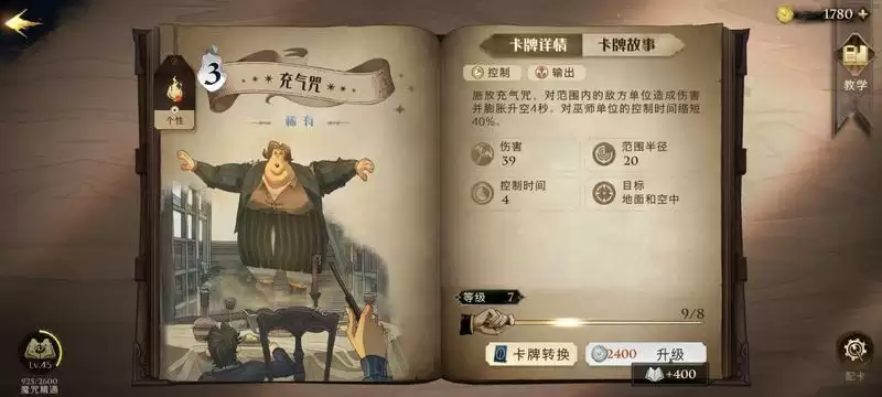 哈利波特魔法觉醒充气咒强度分析