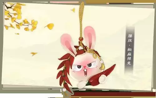 《一梦江湖》腰挂椒麻辣兔图文展示