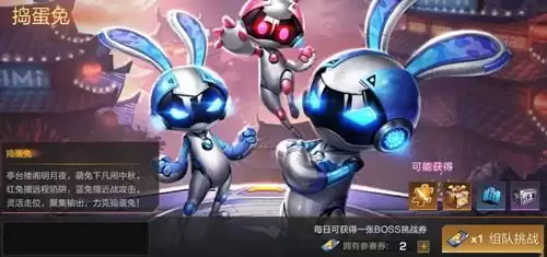 《魂斗罗归来》 中秋捣蛋兔活动