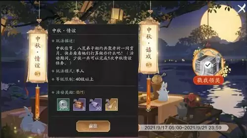 《天涯明月刀》手游中秋情谊活动