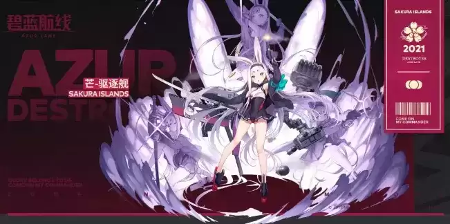 《碧蓝航线》驱逐舰芒怎么样