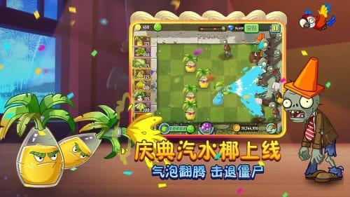 植物大战僵尸2游戏图1