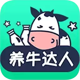 养牛达人领红包