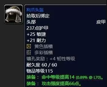 tbc惩戒骑装备选择