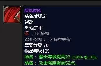 tbc惩戒骑装备选择