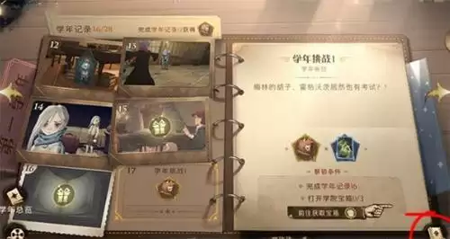 哈利波特魔法觉醒游戏截图3