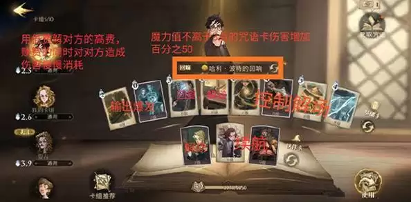 《哈利波特:魔法觉醒》哈利低费卡组搭配攻略