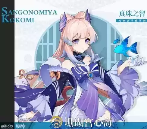 原神珊瑚宫心海突破材料是什么 珊瑚宫心海突破材料一览 原神珊瑚宫心海突破材料是什么 珊瑚宫心海突破材料一览