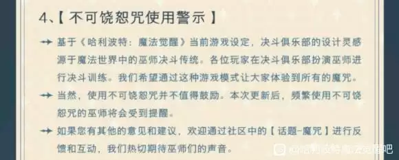 《哈利波特：魔法觉醒》不可饶恕咒警示具体效果详解