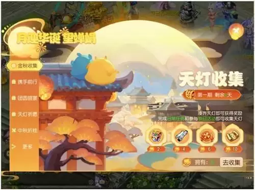 《梦幻西游》手游2021中秋十一活动