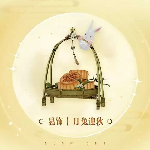 《天谕》手游悬饰月兔迎秋图文展示