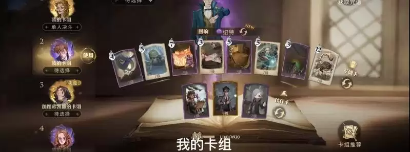 哈利波特魔法觉醒红蜘蛛平民攻略 红蜘蛛平民卡组怎么打图片1