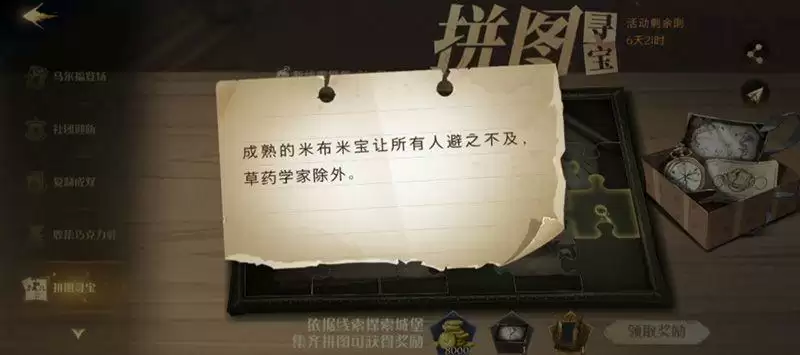 哈利波特魔法觉醒拼图寻宝第七天三个线索最新分享 拼图寻宝9.15三线索任务图片4