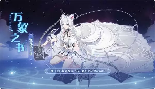 奥拉星手游律逆元化技能如何获得 律逆元化技能特性推荐图片1