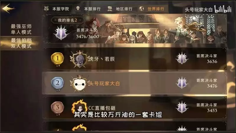 哈利波特魔法觉醒pvp零氪卡组阵容上分攻略图片1