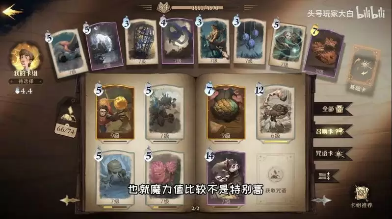 哈利波特魔法觉醒pvp零氪卡组阵容上分攻略图片2