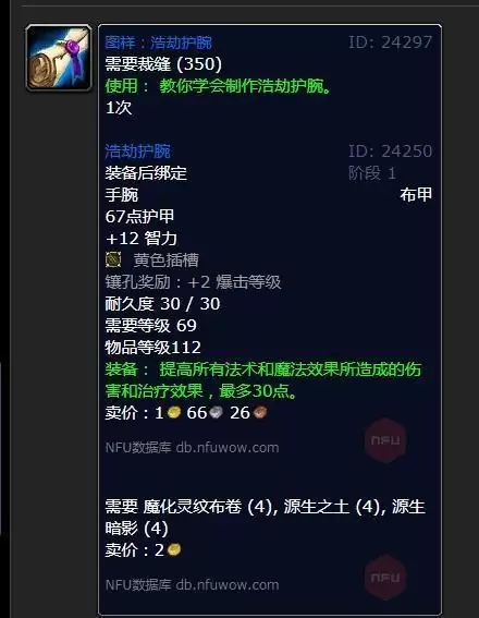 浩劫护腕图纸哪里掉