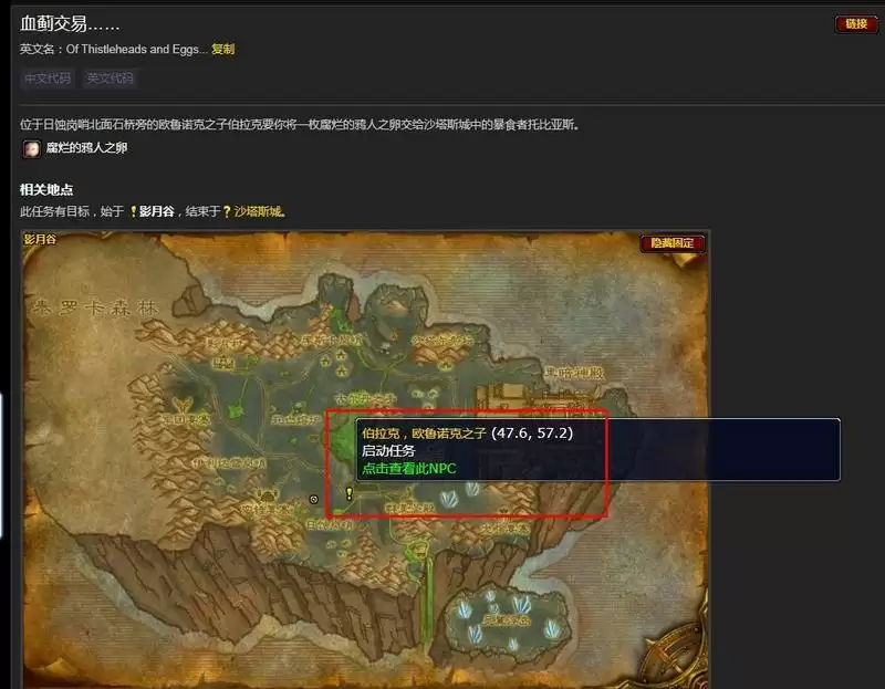 一捆血蓟 哪里接任务