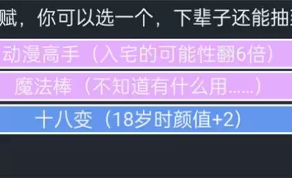 人生重开模拟器魔法棒触发条件一览