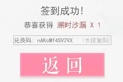 《恋与制作人》2021年9月17日兑换码