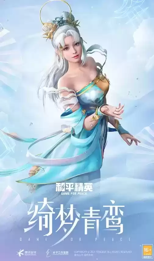 《和平精英》绮梦青鸾套装图文一览