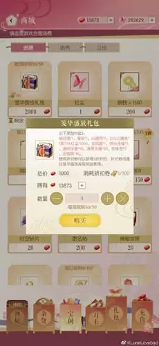 《遇见逆水寒》2021年9月17号驿站小报线索