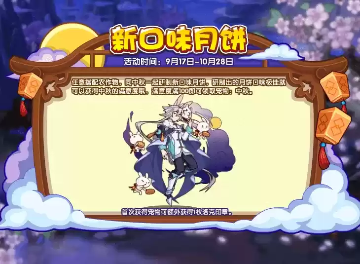 洛克王国中秋性格配招推荐