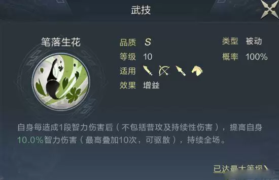 《鸿图之下》新版雷法盾阵容分享