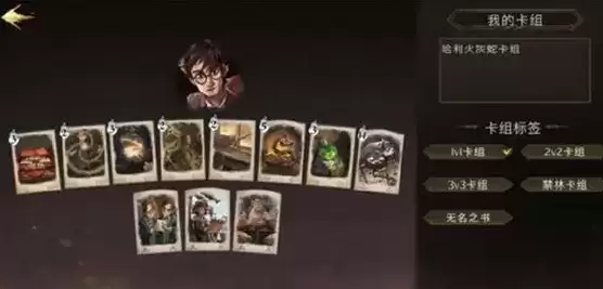 《哈利波特魔法觉醒》哈利火蛇卡组推荐