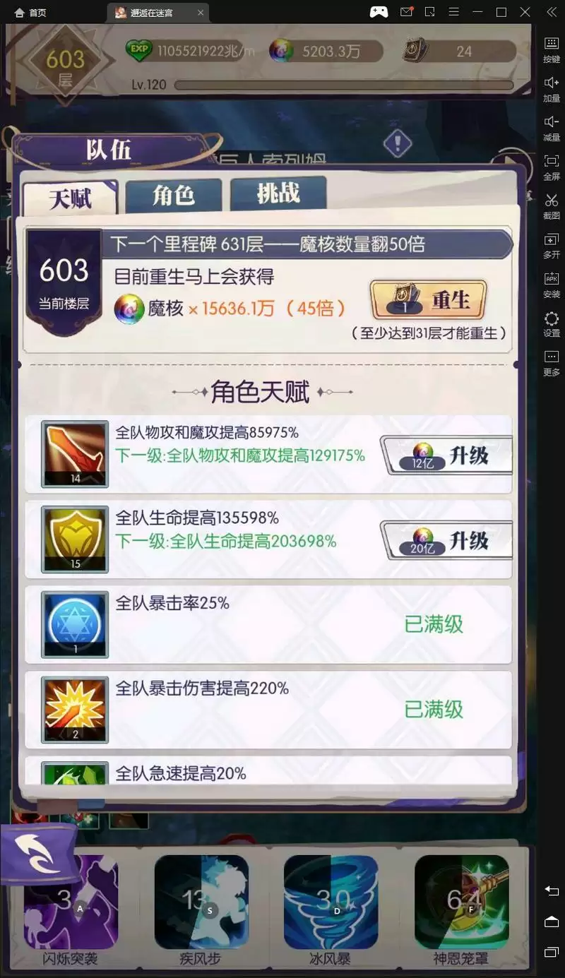 邂逅在迷宫试炼塔606攻略