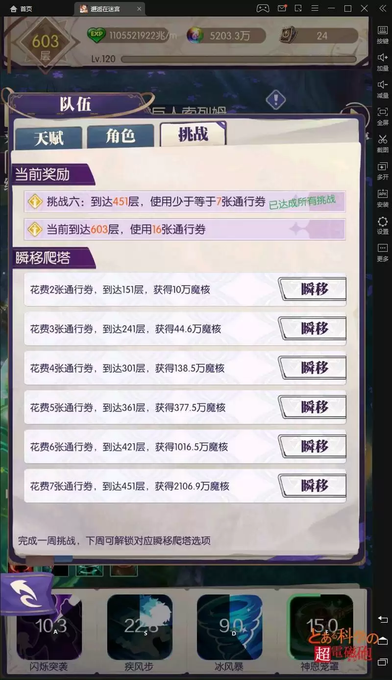 邂逅在迷宫试炼塔606攻略