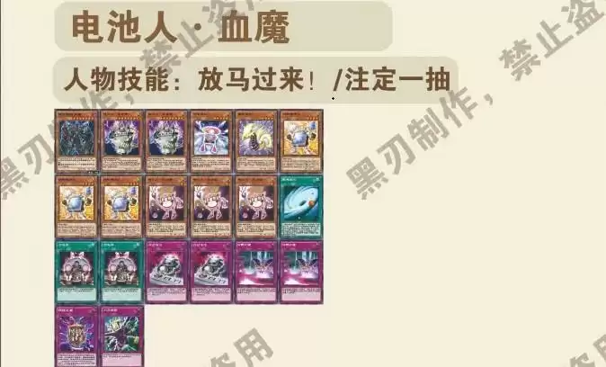 游戏王决斗链接电池人血魔卡组搭配推荐