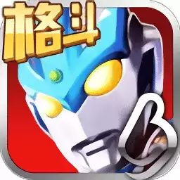 奥特曼正义降临九游