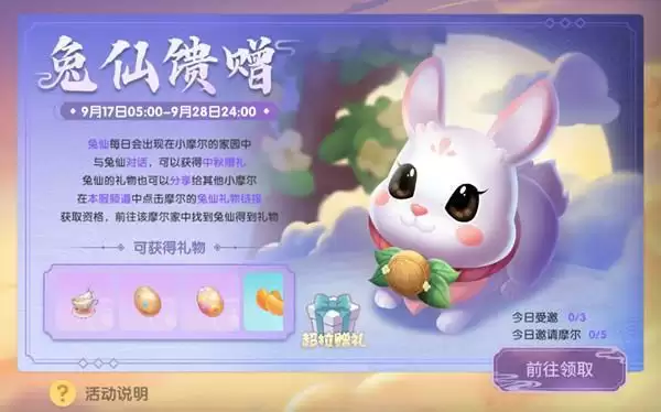 摩尔庄园绒毛怎么获得 绒毛怎么剪？图片2