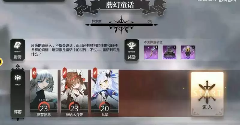 灵魂潮汐异间旅途第三章蘑幻童话攻略 第三章蘑幻童话如何通关图片1