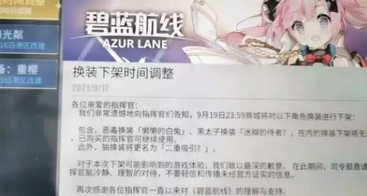 碧蓝航线黑太子皮肤为什么要下架