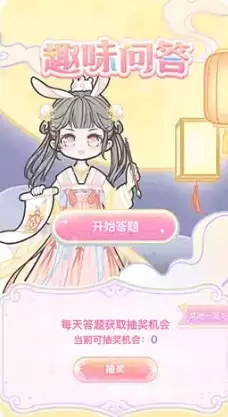 《装扮少女》中秋趣味答题活动