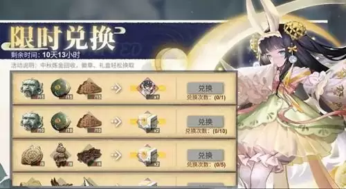 《解神者》手游秋夕限时兑换活动