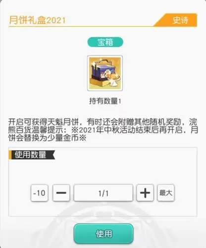 《小浣熊百将传》2021中秋礼盒获取攻略