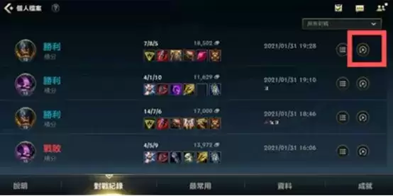 《英雄联盟》手游回放在哪里查看