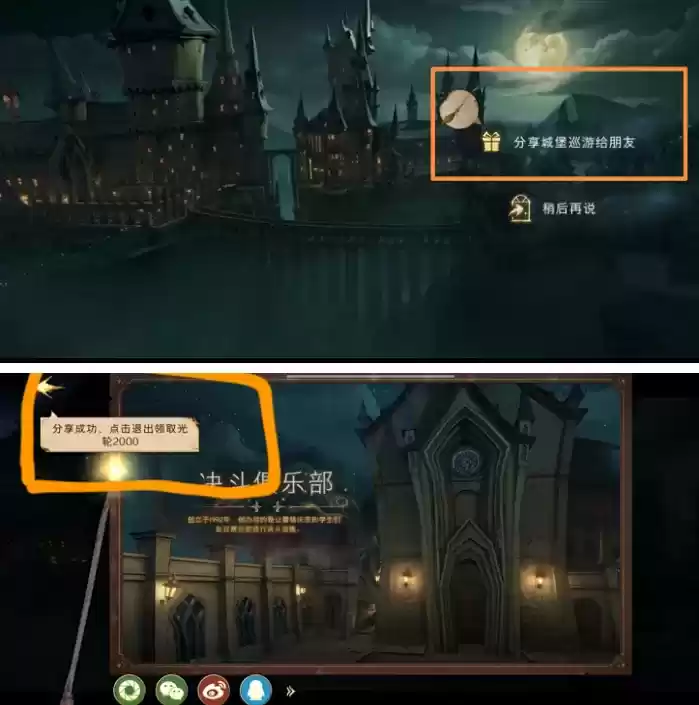 《哈利波特:魔法觉醒》城堡巡游分享攻略