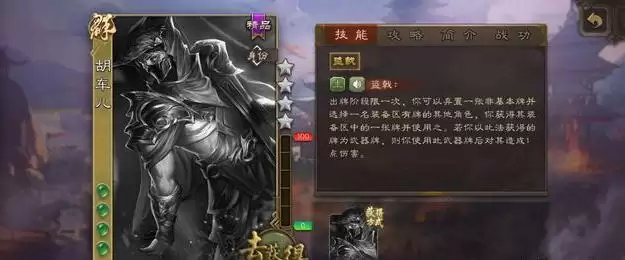 三国杀胡车儿技能介绍