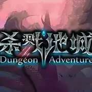 杀戮地城