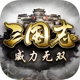 三国志威力无双凯撒