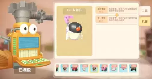 《摩尔庄园》手游收割机使用攻略